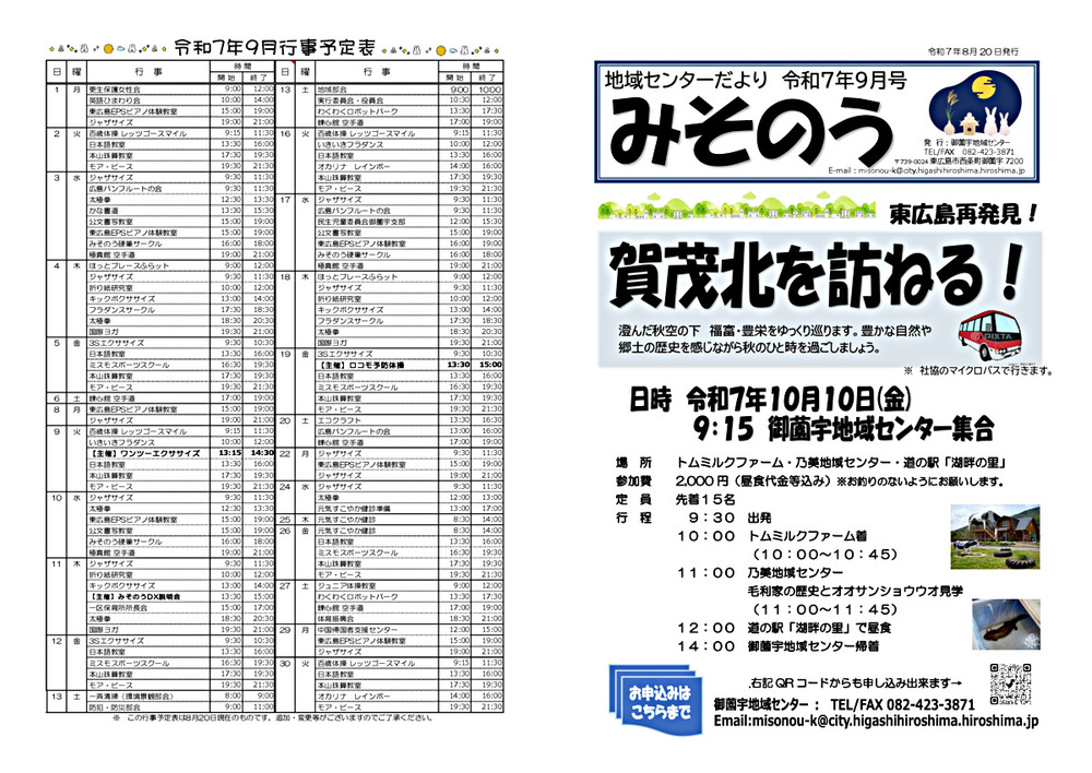 地域センターだより令和７年【９月号】