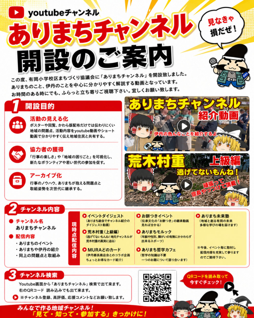 ありまちYouTubeチャンネル開設！！