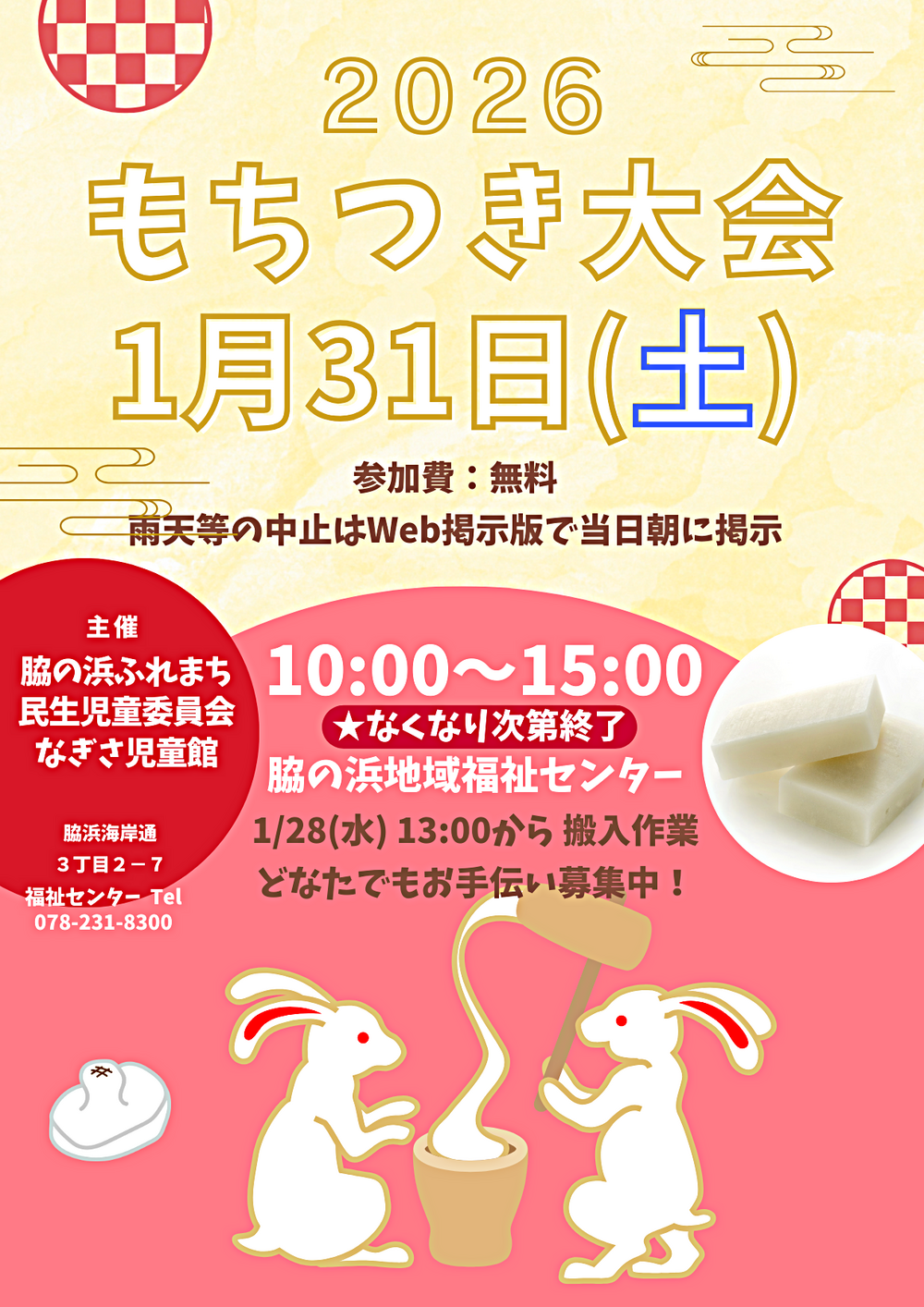 餅つき大会の開催！どなたでもどうぞ！