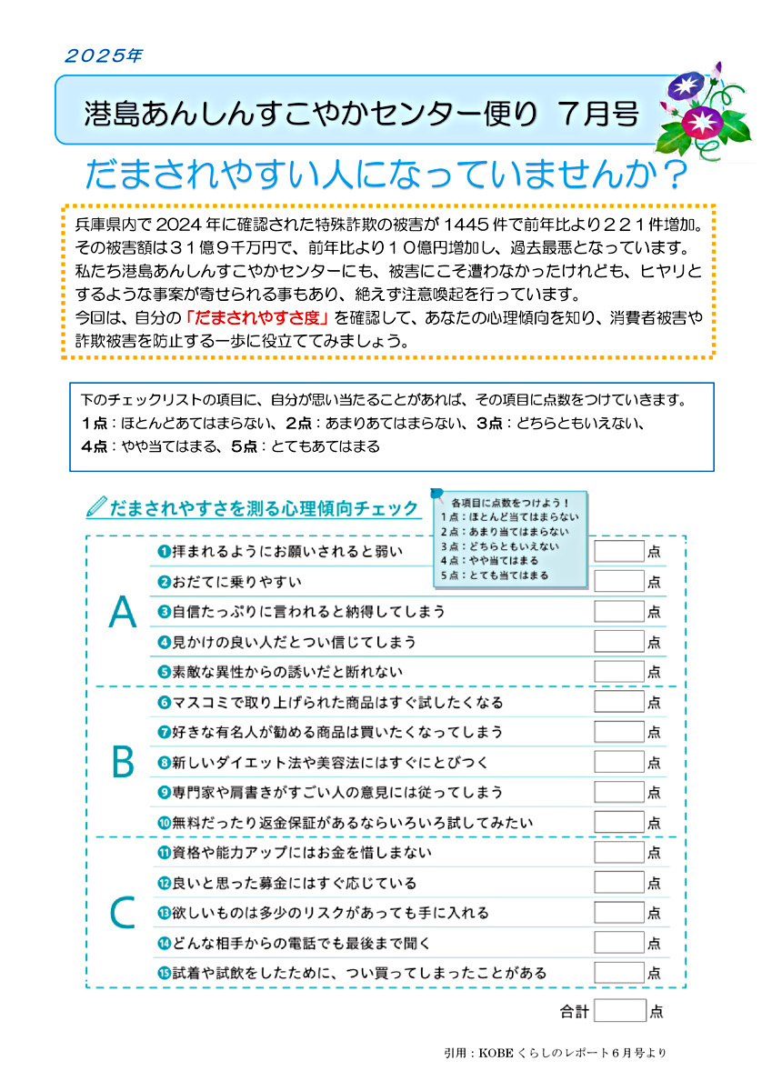 港島あんしんすこやかセンター便り　7月号