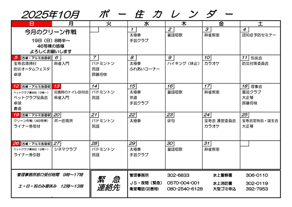 ポー住カレンダー　10月 