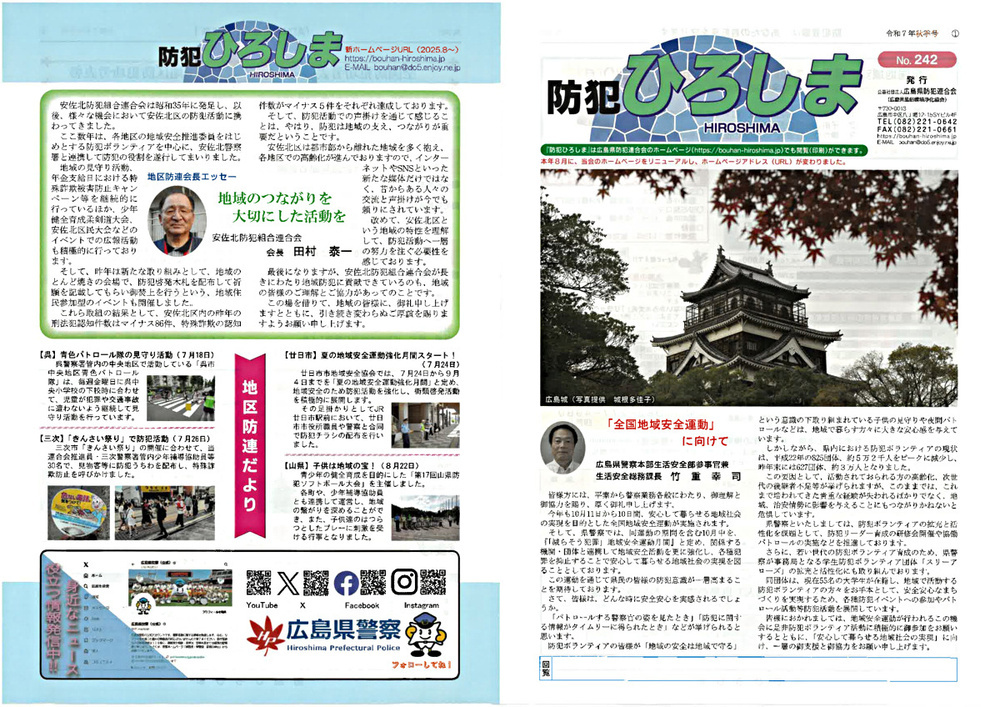 防犯ひろしま令和7年秋季号