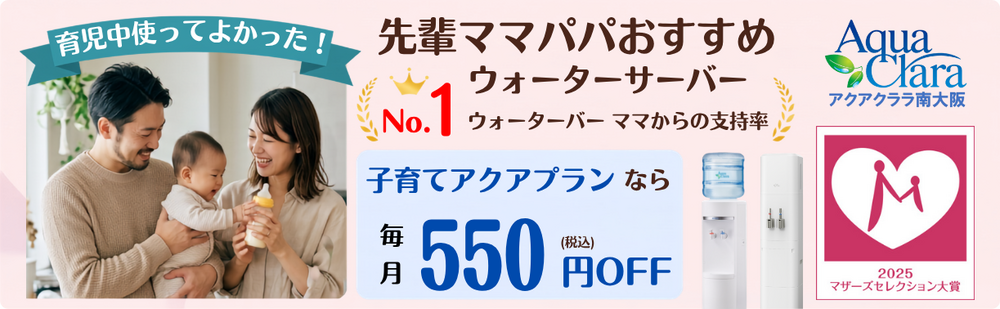アクアクララ南大阪  Blue　Company株式会社