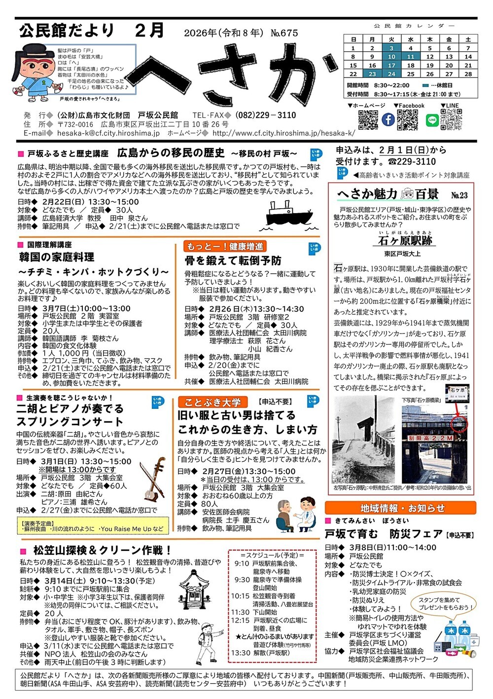 戸坂公民館だより2月号（No675）