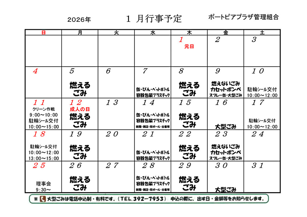プラザだより　1月行事