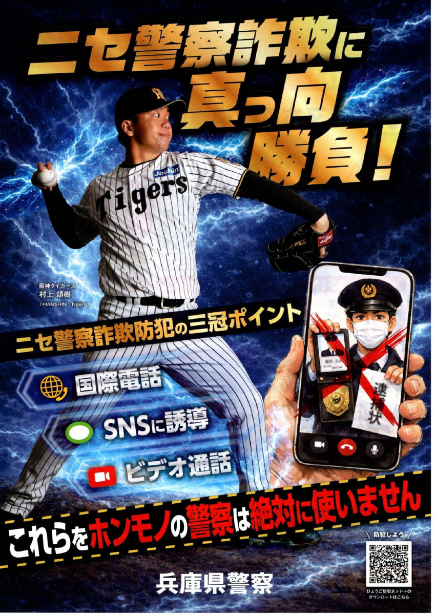 兵庫県警察