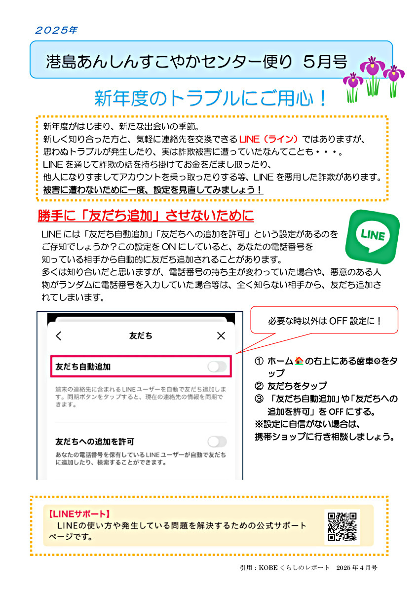 港島あんしんすこやかセンター便り　5月号