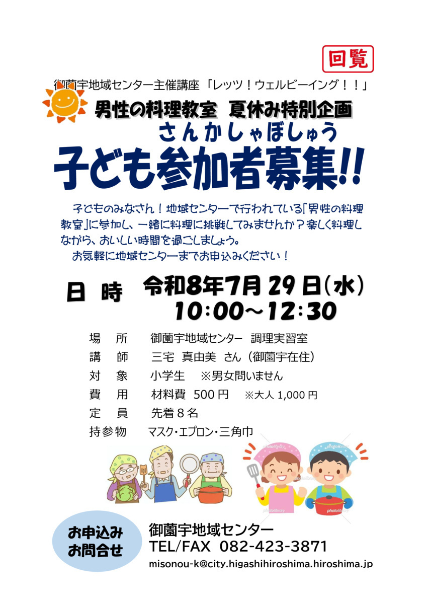夏の男性料理教室　子ども参加者募集