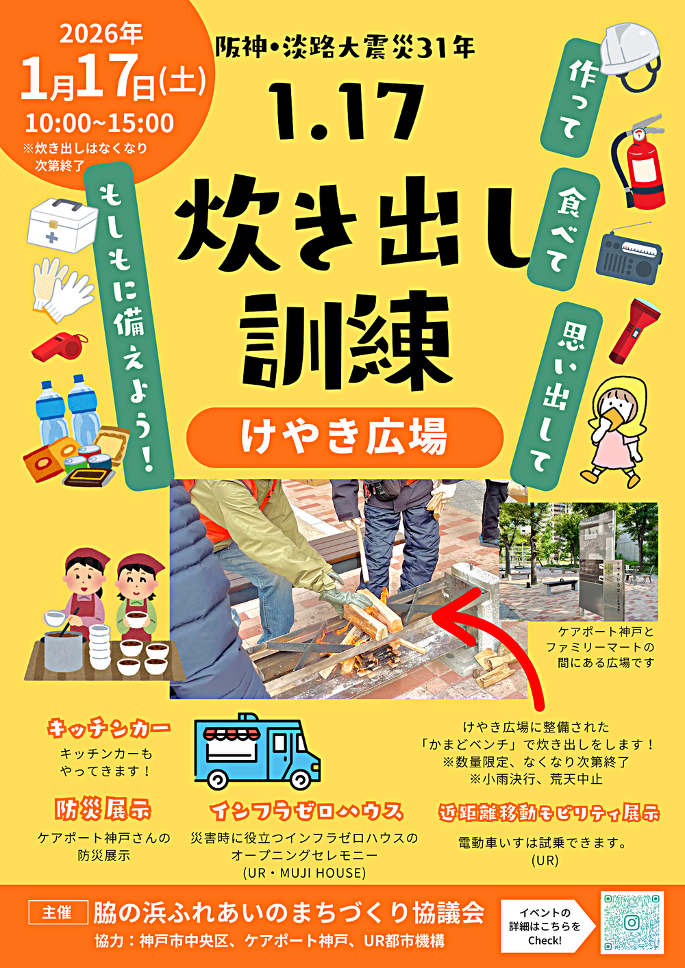 炊き出し訓練　みんなで参加！