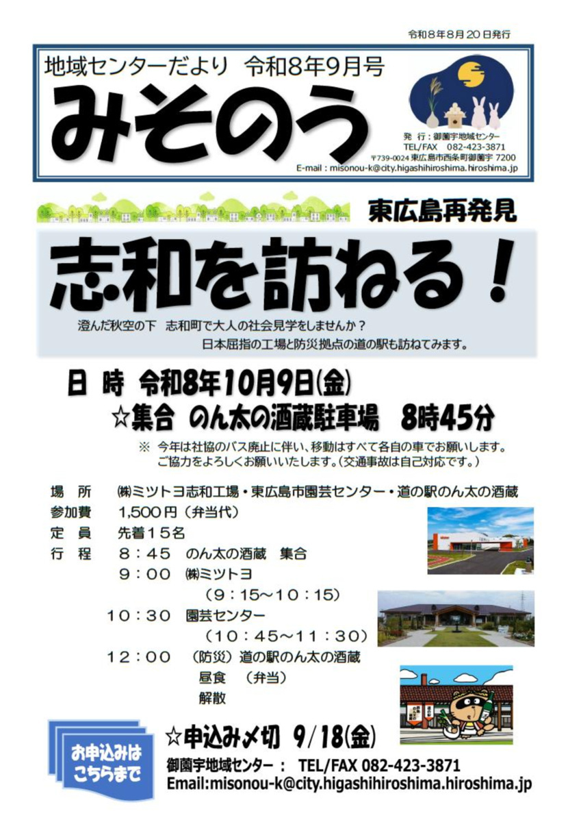 地域センターだより令和８年９月号