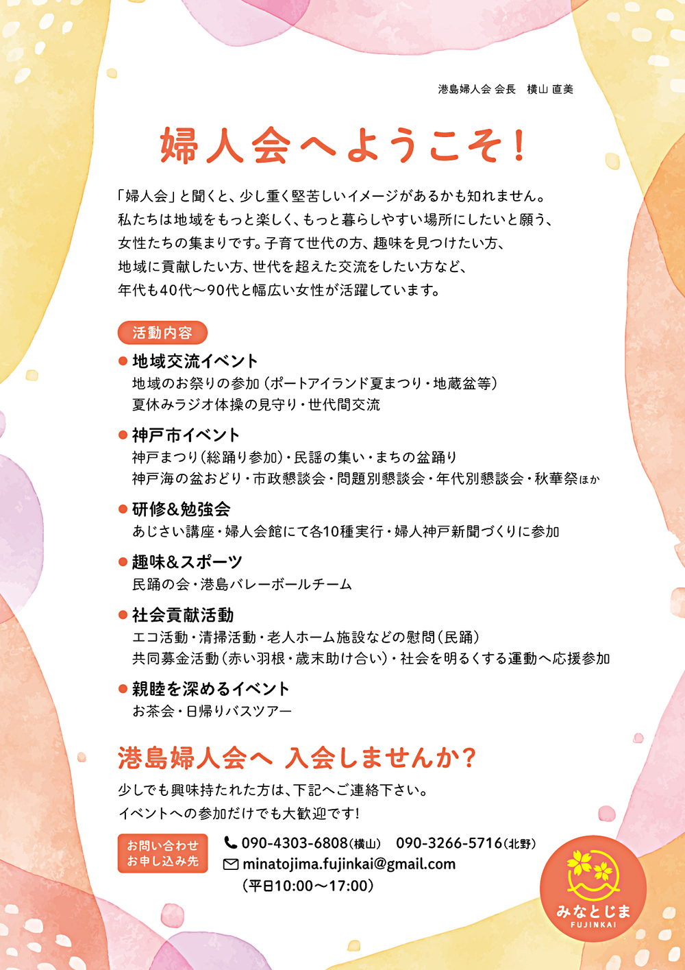 婦人会へようこそ！