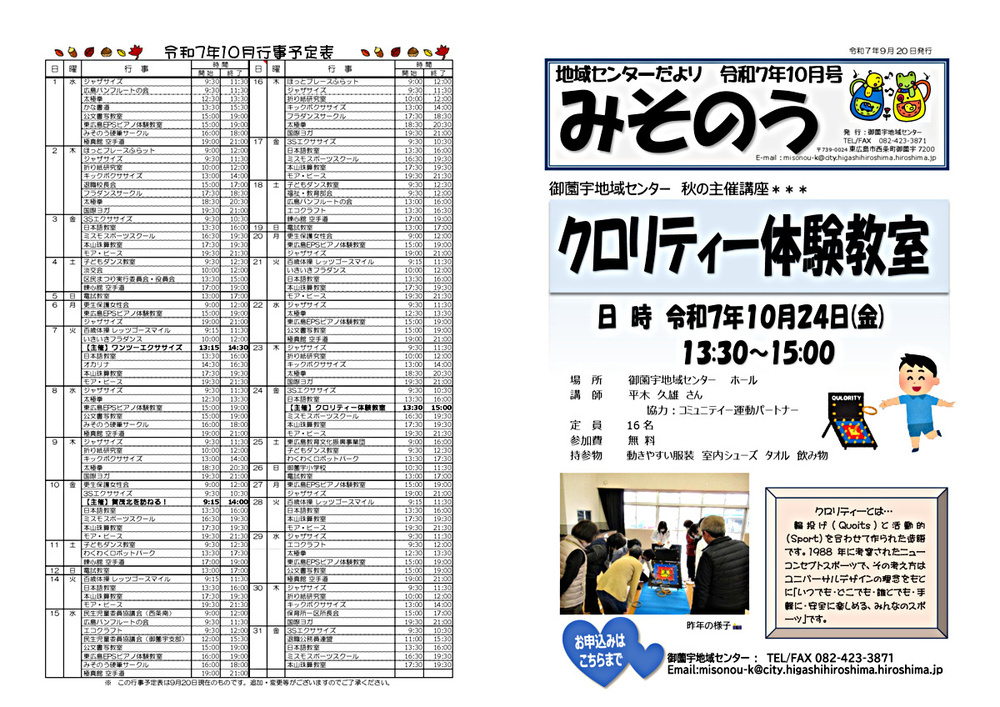 地域センターだより令和7年10月号