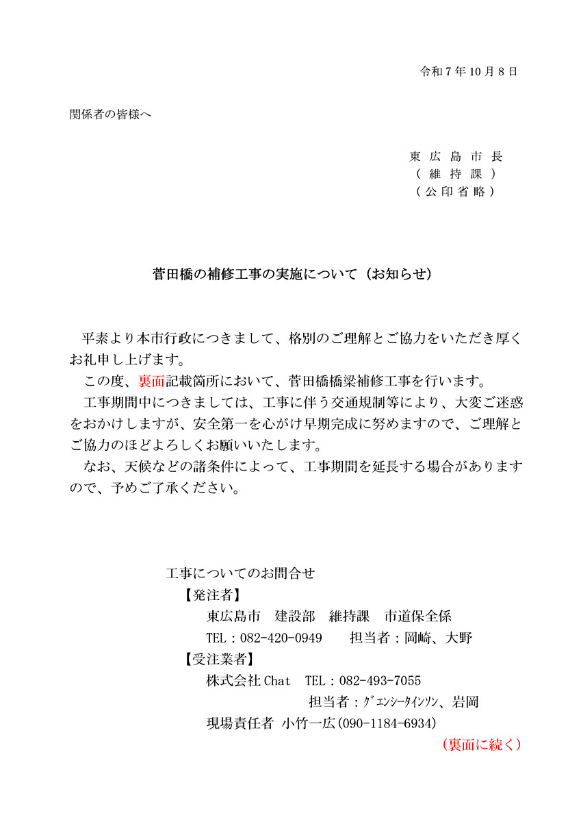 菅田橋補修工事のお知らせ