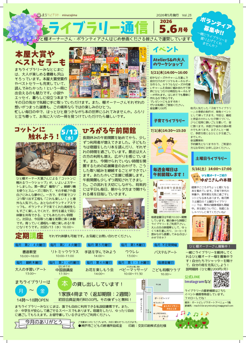 ライブラリー通信　5月・6月号