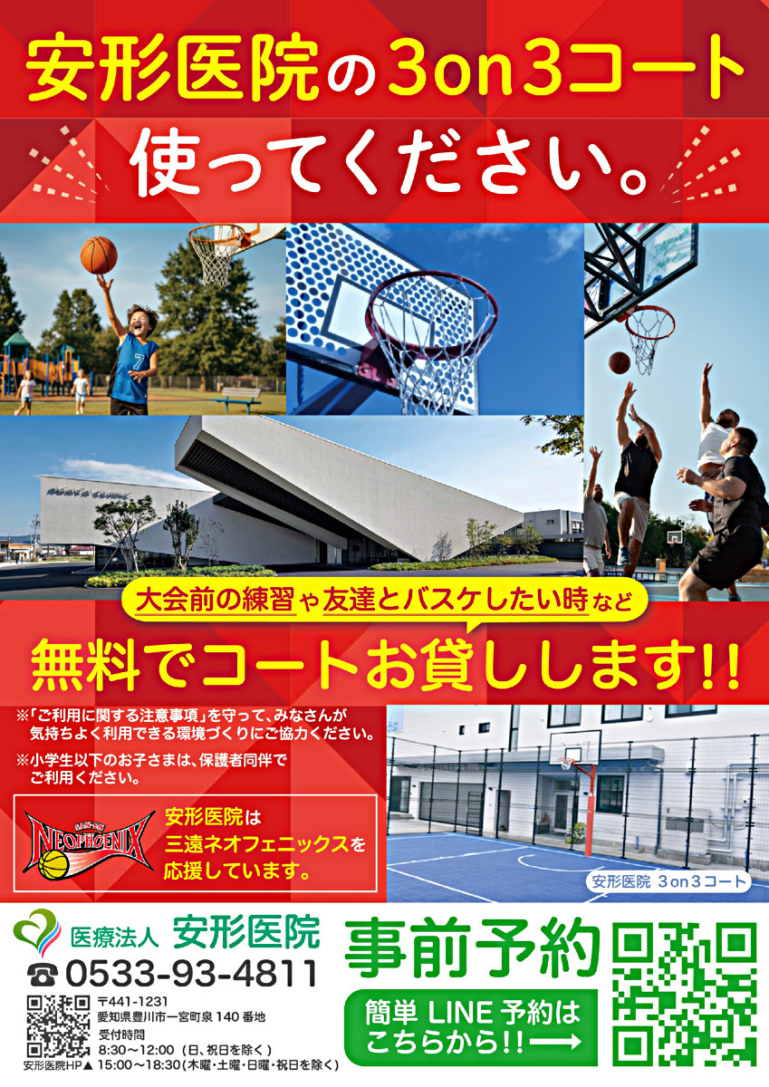 ３on3バスケットコート無料開放【要予約制】