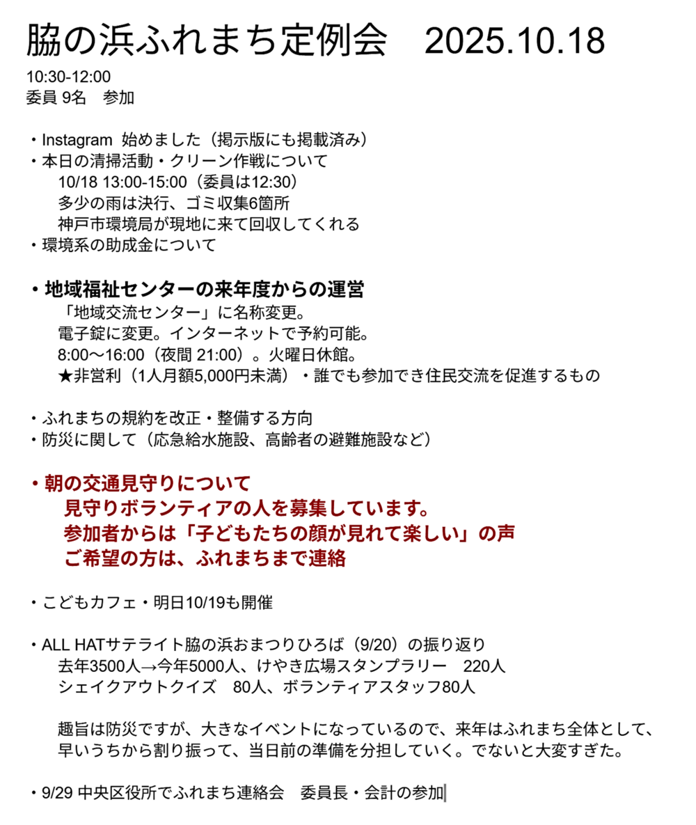 ふれまち定例会議の概要