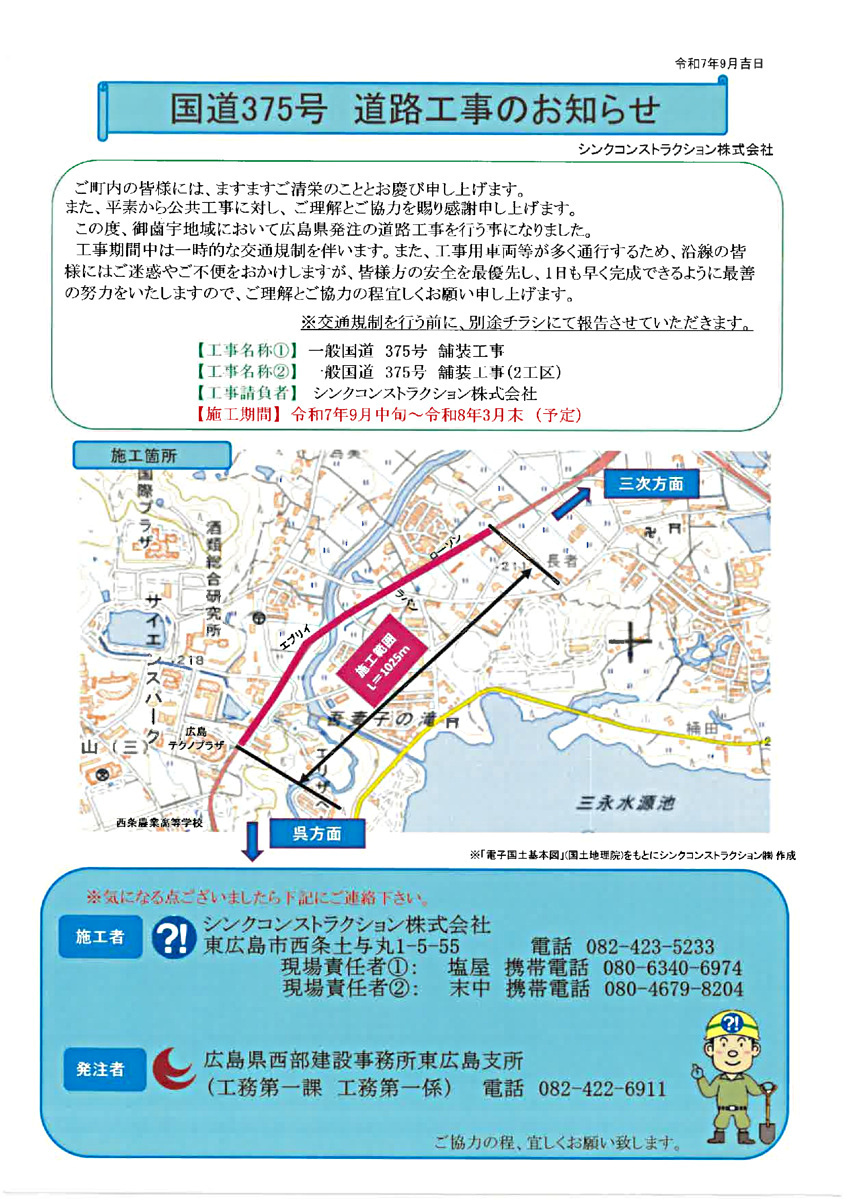 国道３７５号　道路舗装工事のお知らせ
