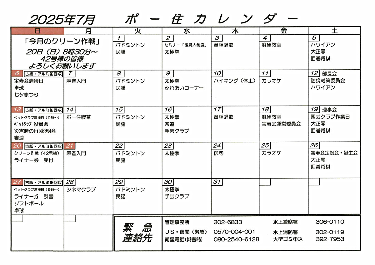 ポー住カレンダー　7月 （ ポー住だより ）