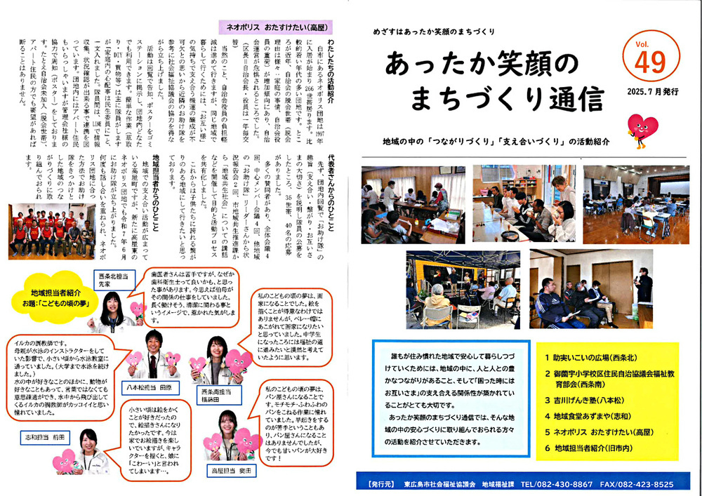 あったか笑顔のまちづくり通信