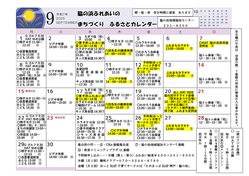 まちづくり ふるさとカレンダー9月 　を公開しました