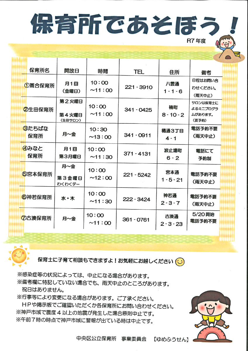 保育所であそぼう！