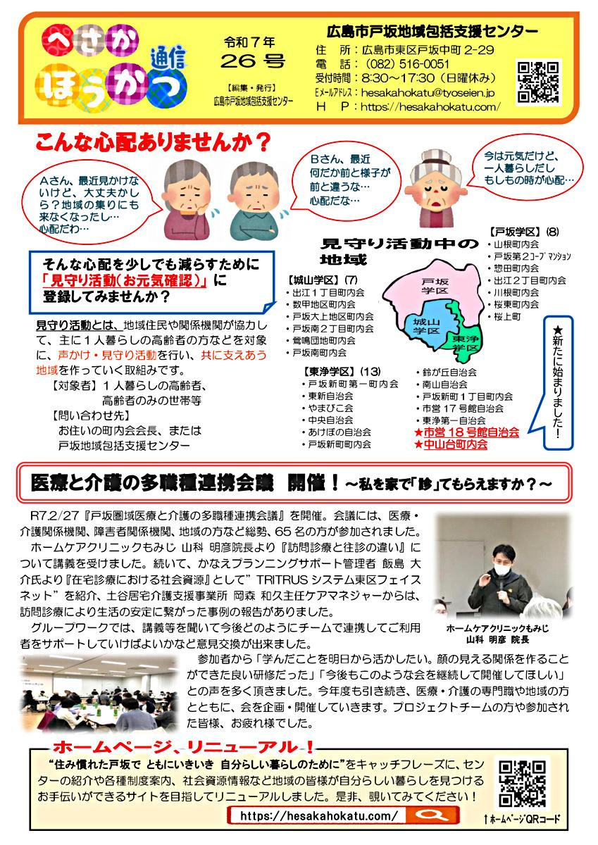へさかほうかつ通信 ( 令和7年 / 26号 ）