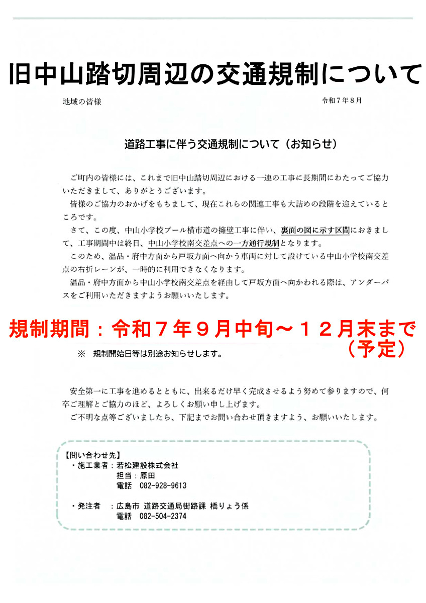 👷旧中山踏切周辺工事のお知らせ