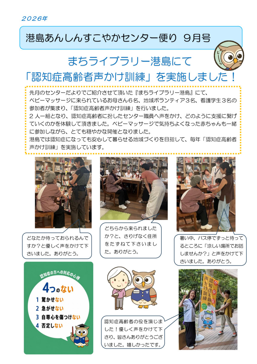 港島あんしんすこやかセンター便り　9月号