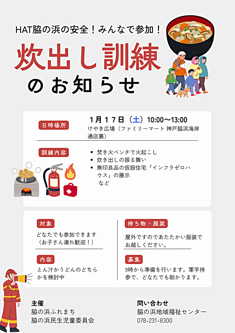 炊き出し訓練　みんなで参加！