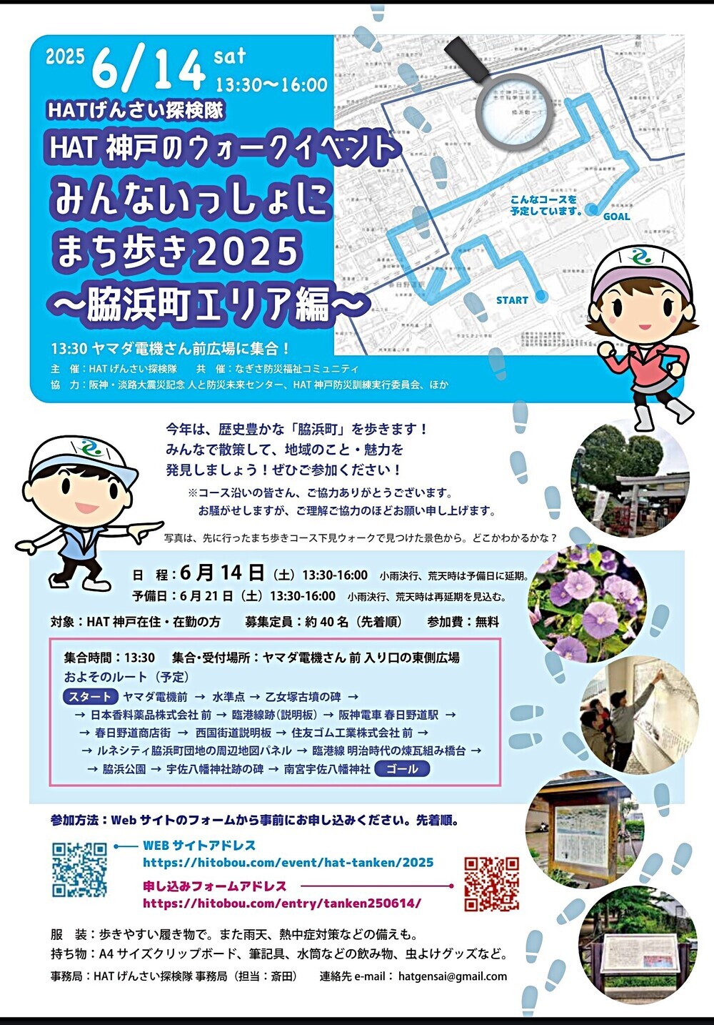 HAT神戸をまち歩き、どなたでも！