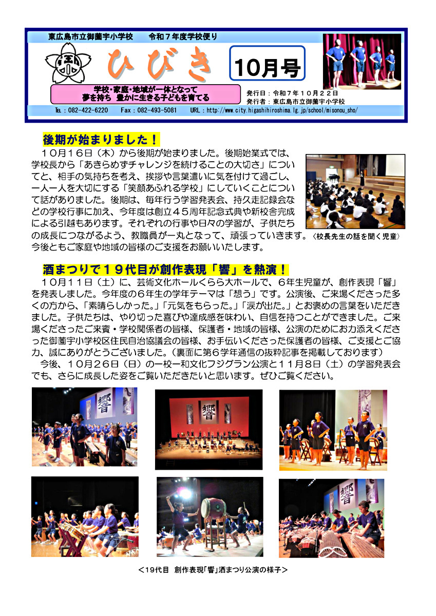 御薗宇小学校だより「ひびき」令和７年１０月号