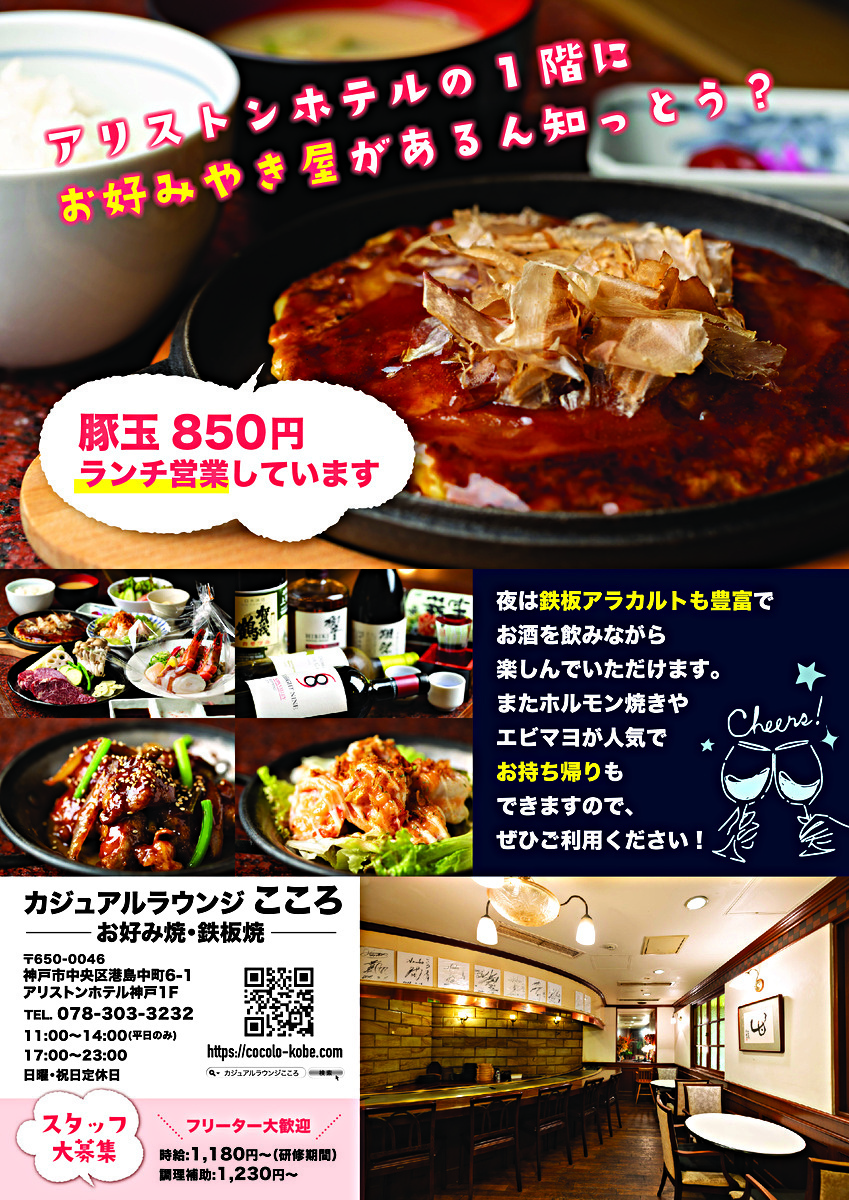 カジュアルダイニング　こころ