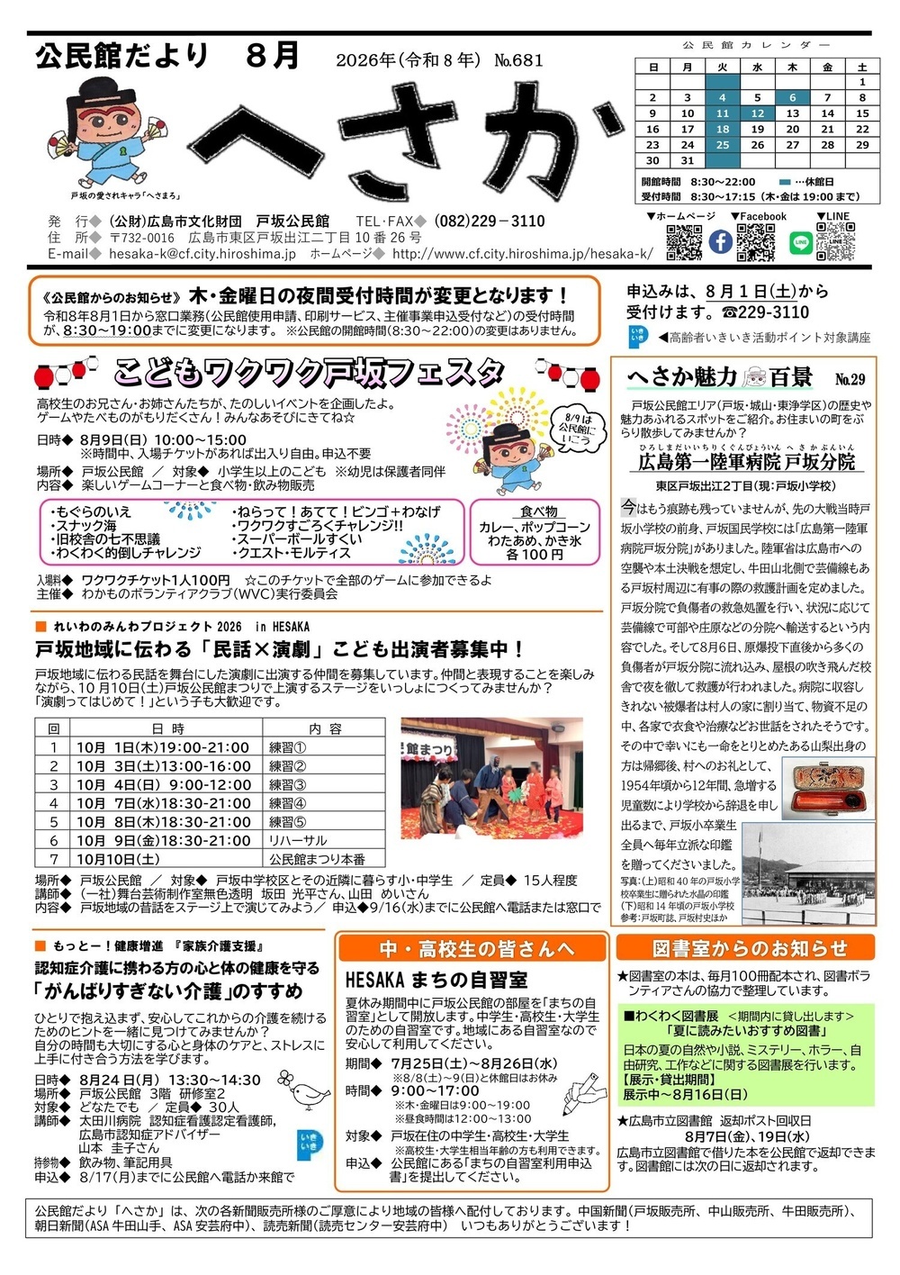 戸坂公民館だより8月号（No681）