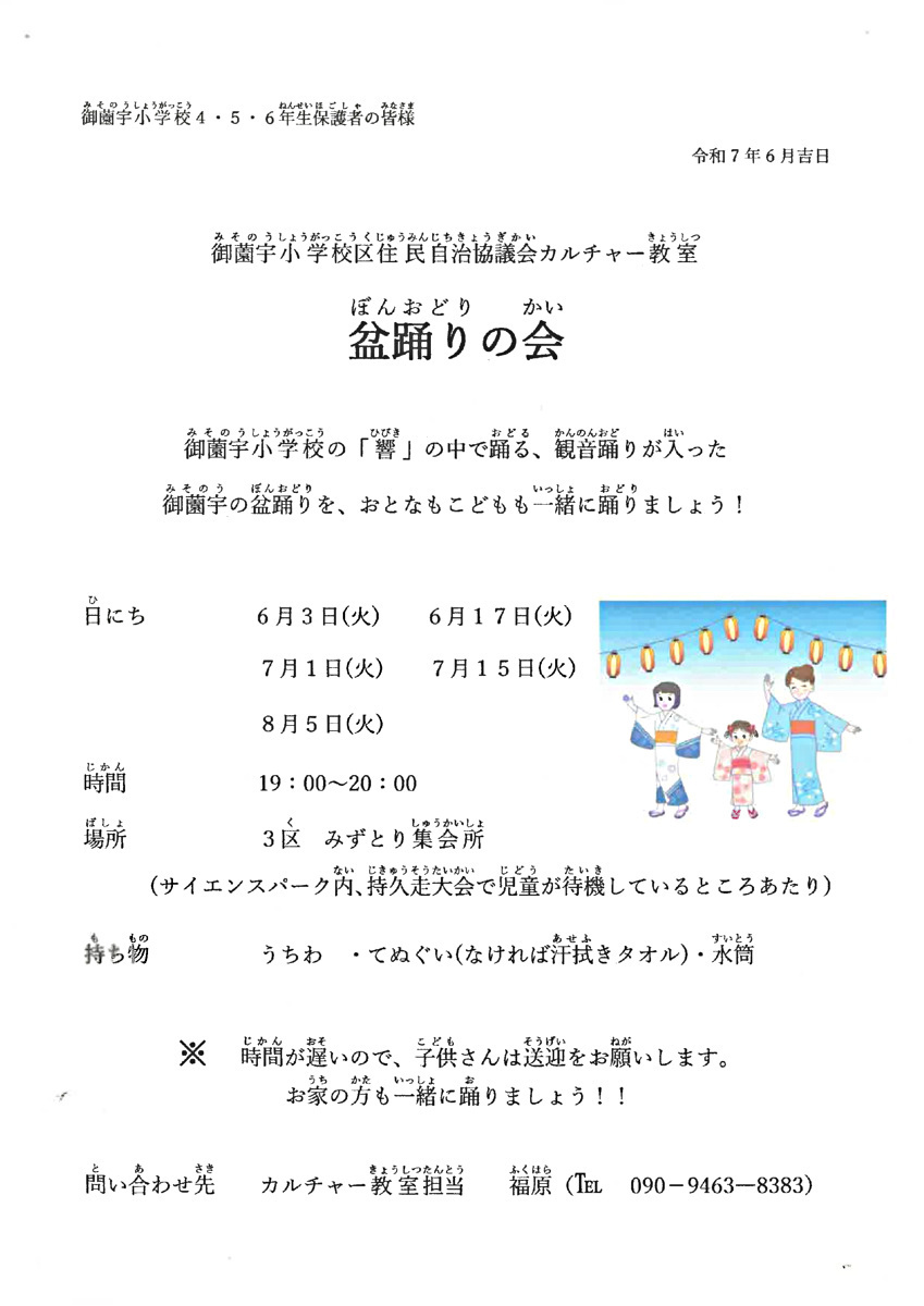 カルチャー教室「盆踊りの会」からのお知らせ