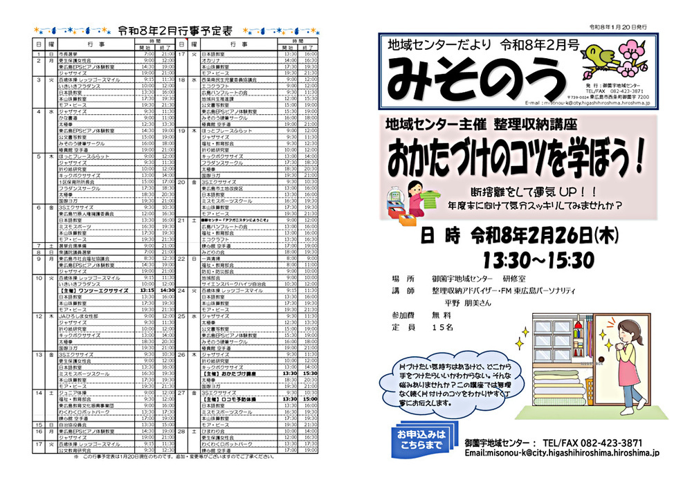 地域センターだより令和8年2月号
