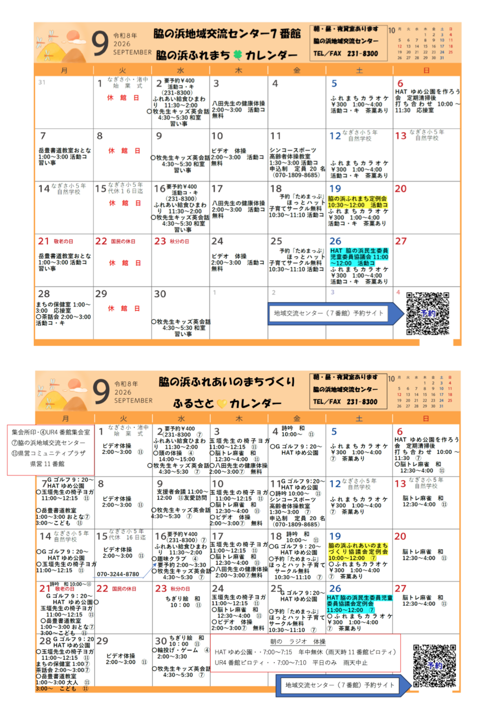 センター・ふれまち カレンダー 2026年9月