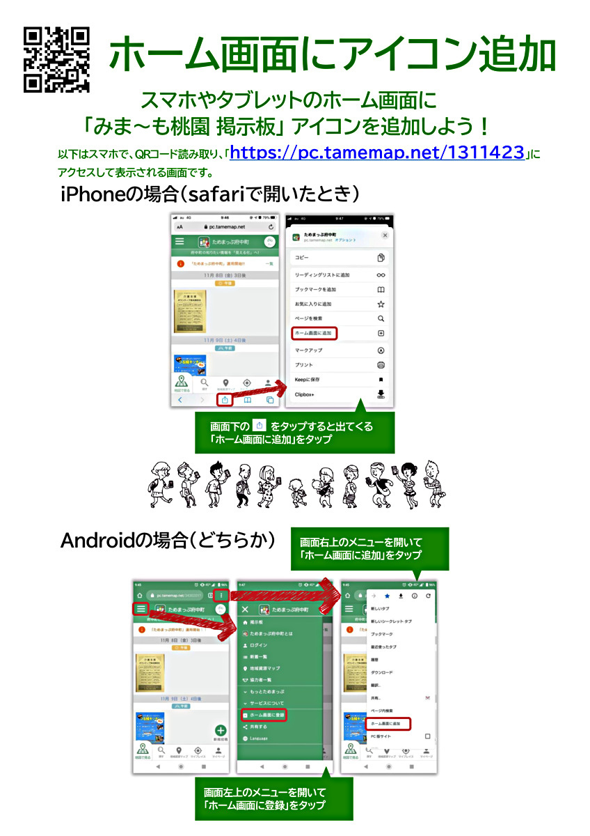 ホーム画面にアイコンを追加しよう！
