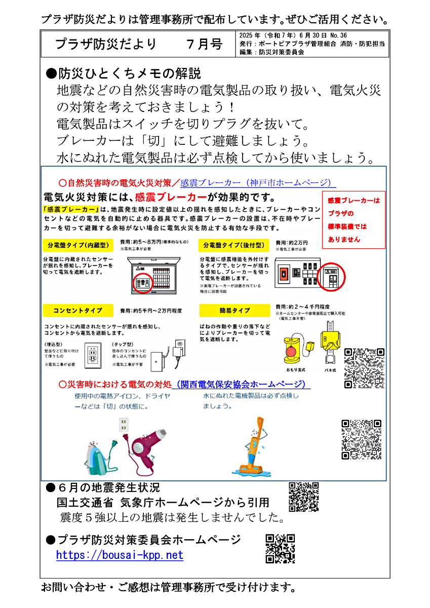防災だより