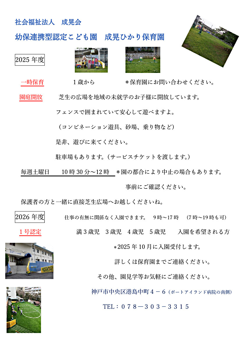 成晃ひかり保育園 園庭開放