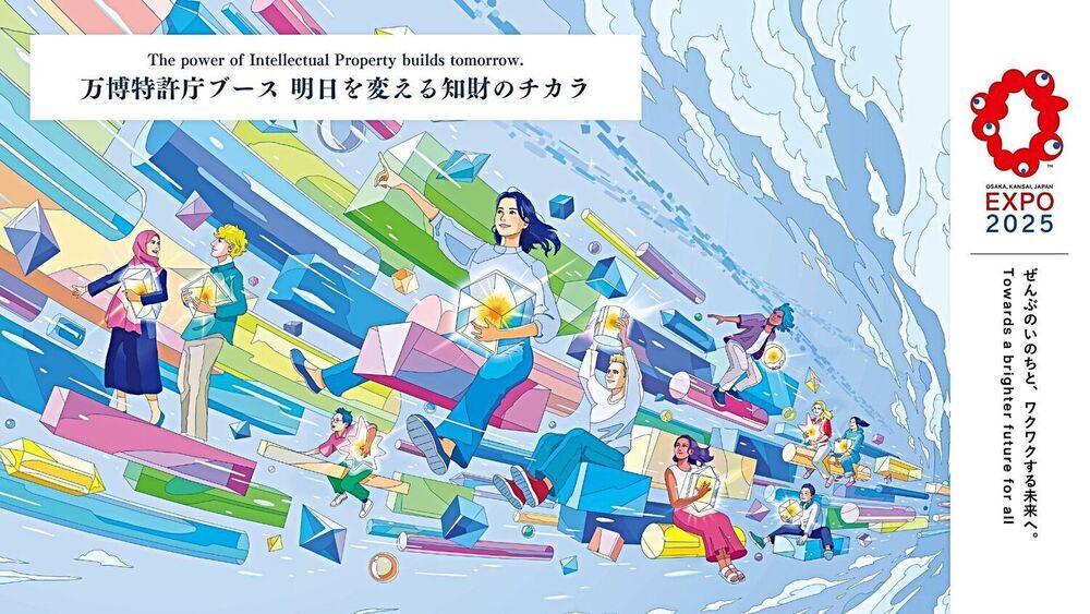 万博特許庁ブースに出展いたします