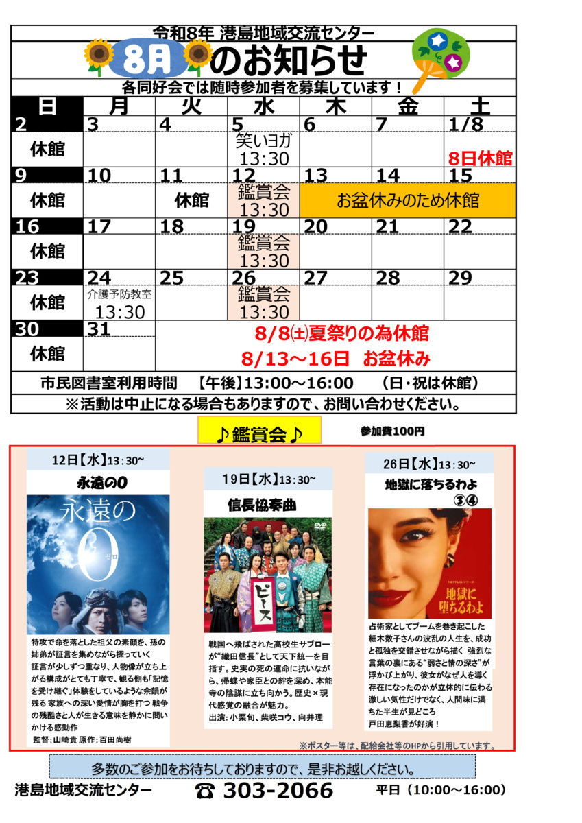 地域交流センター　8月のお知らせ