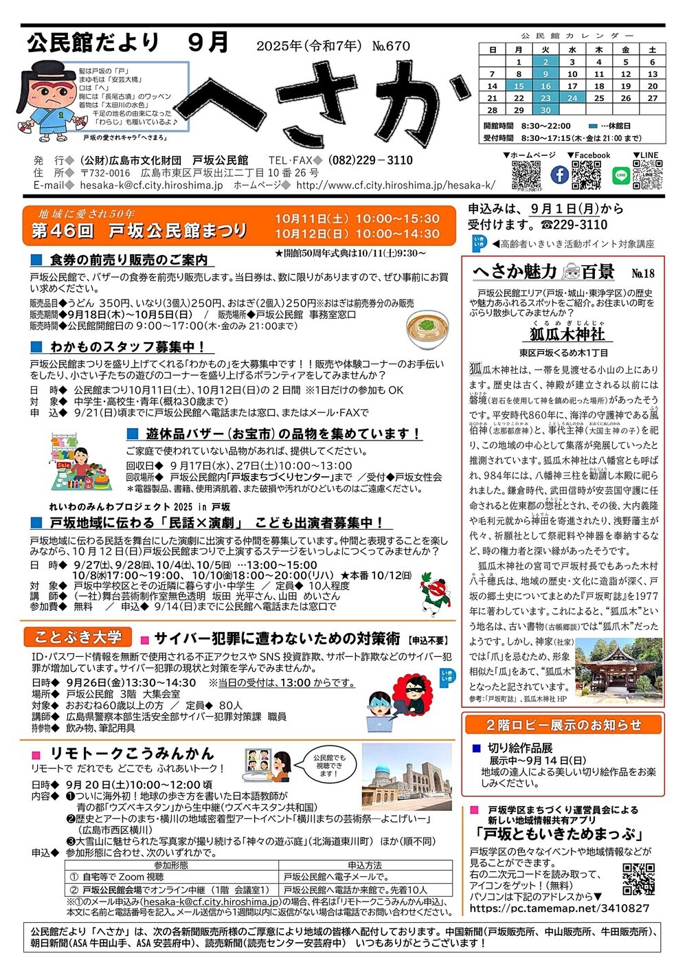 戸坂公民館だより9月号（No670）