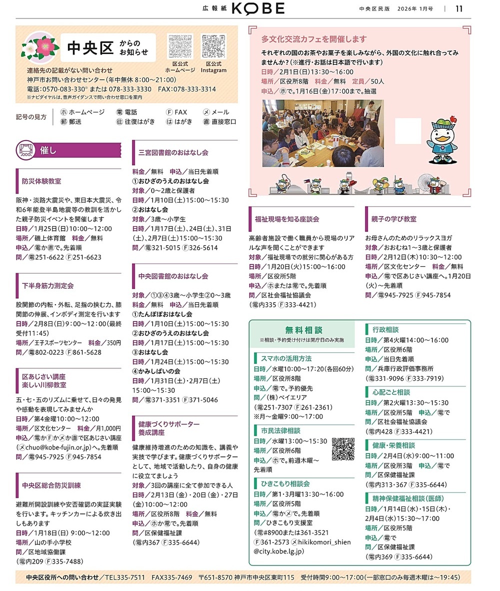 広報紙1月号（中央区からのお知らせ）