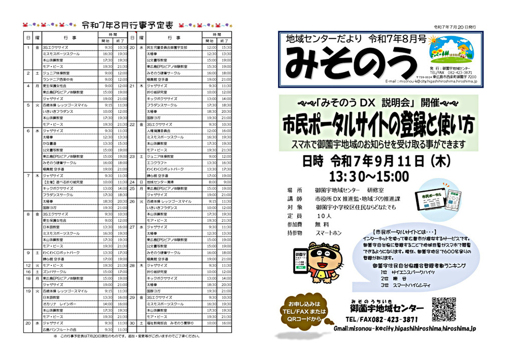 御薗宇センター令和7年【8月号】