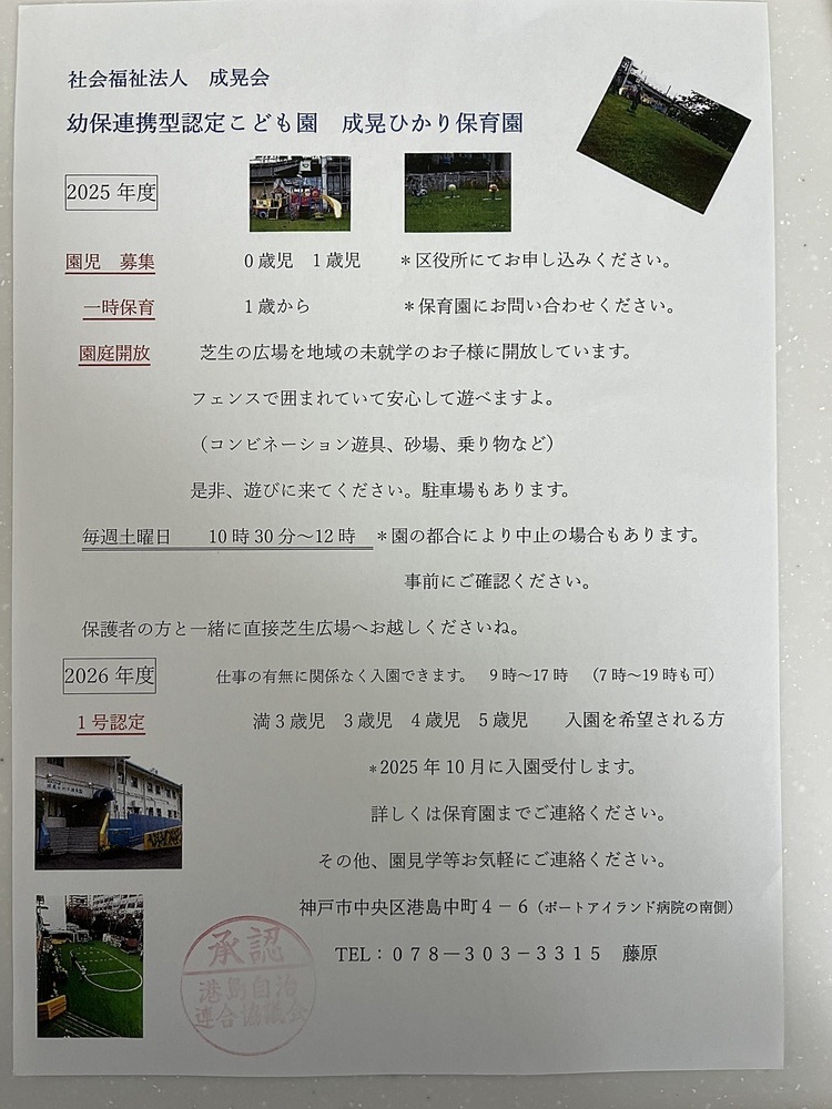 成晃ひかり保育園　園児募集　園庭開放