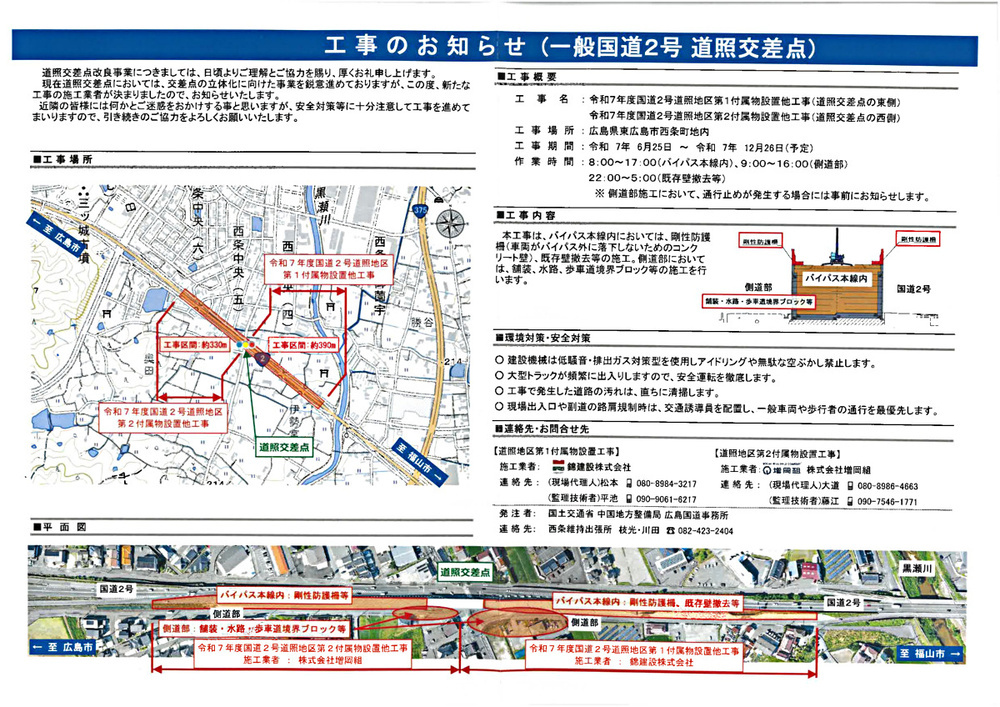 国道２号道照交差点工事のお知らせ