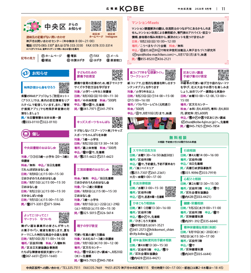 広報紙8月号区からのお知らせ