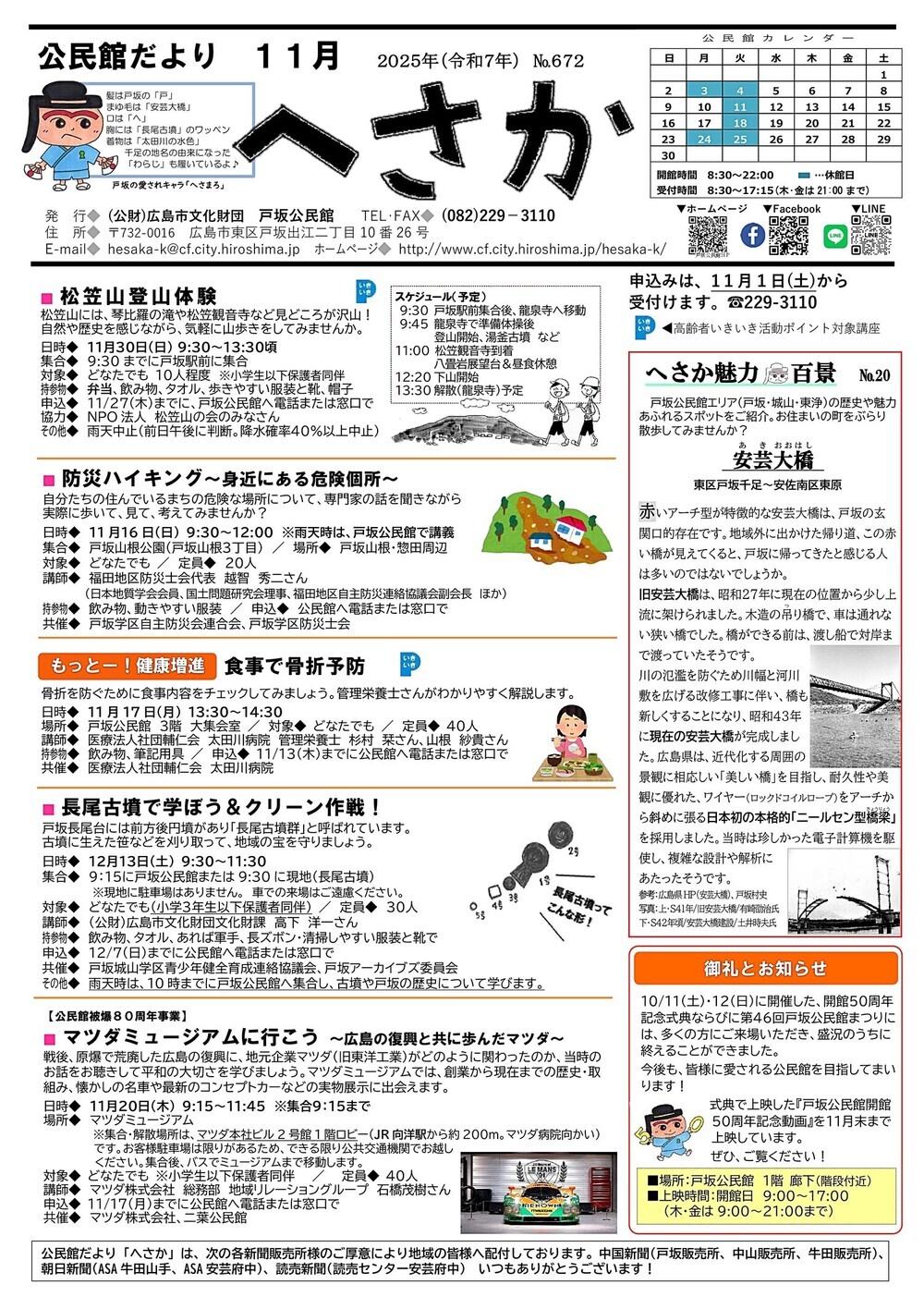 戸坂公民館だより11月号(No672)