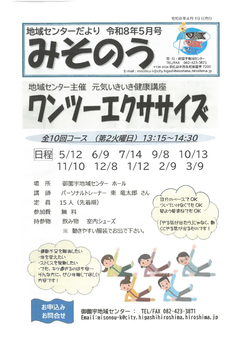 地域センターだより令和8年5月号