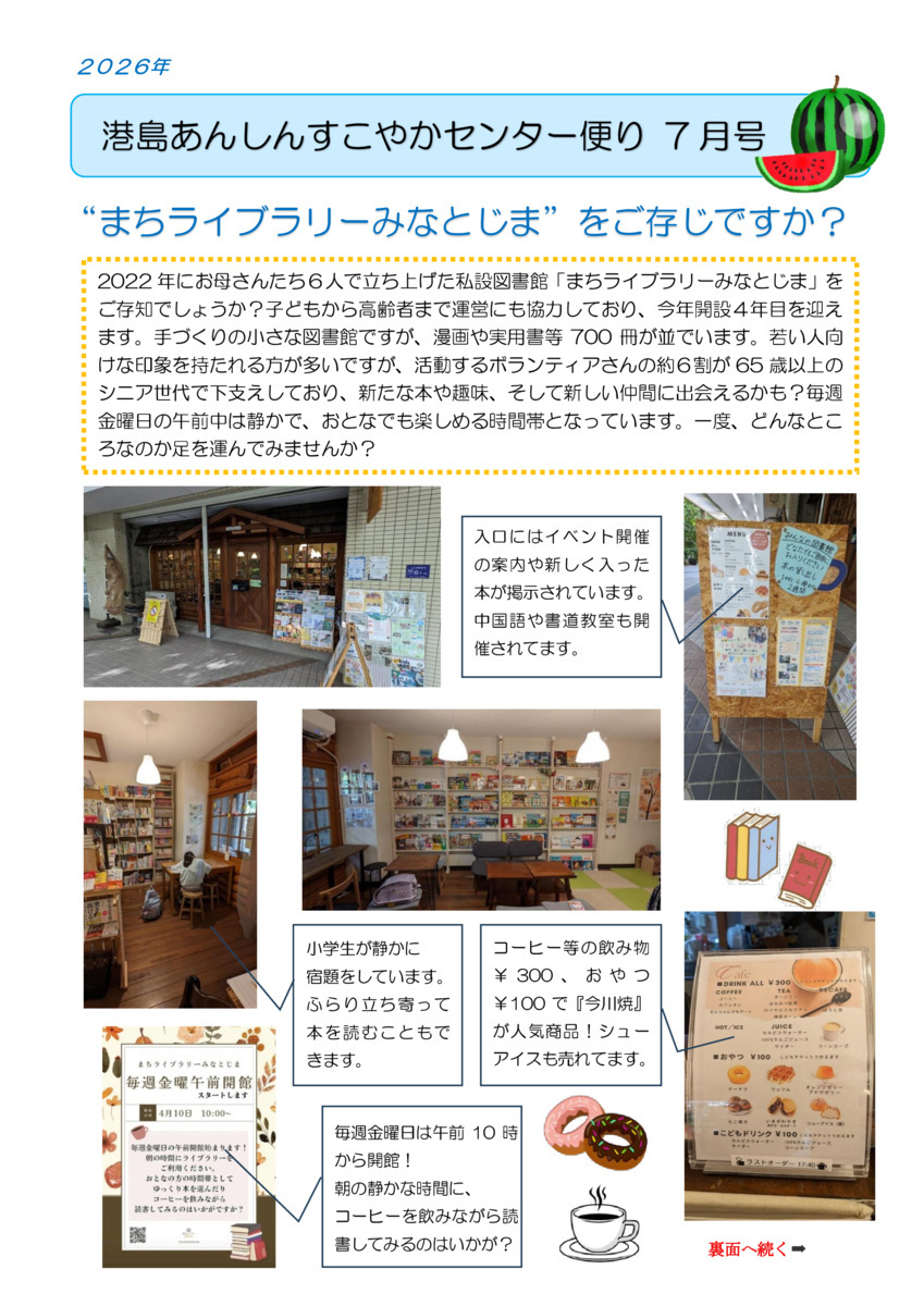 港島あんしんすこやかセンター便り　７月号